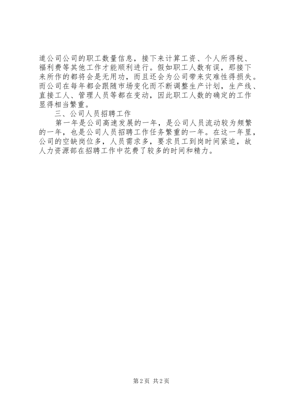 人事主管年终总结范文_第2页