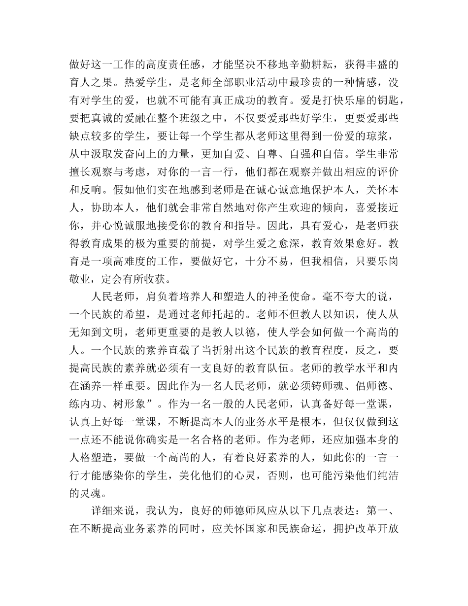 师德师风建设研讨会上的小学教师发言参考演讲稿 _第2页