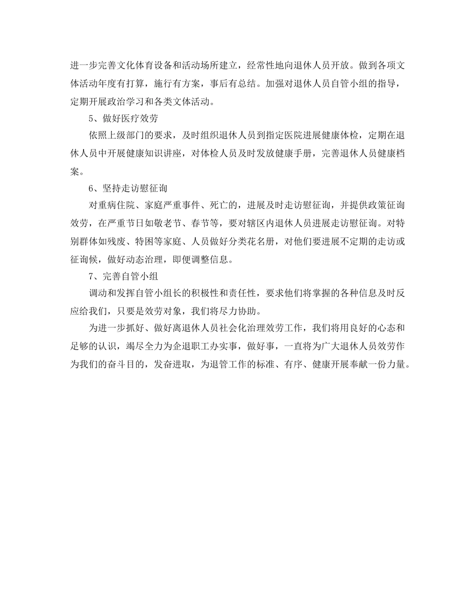 社区退管工作参考计划(1) _第2页