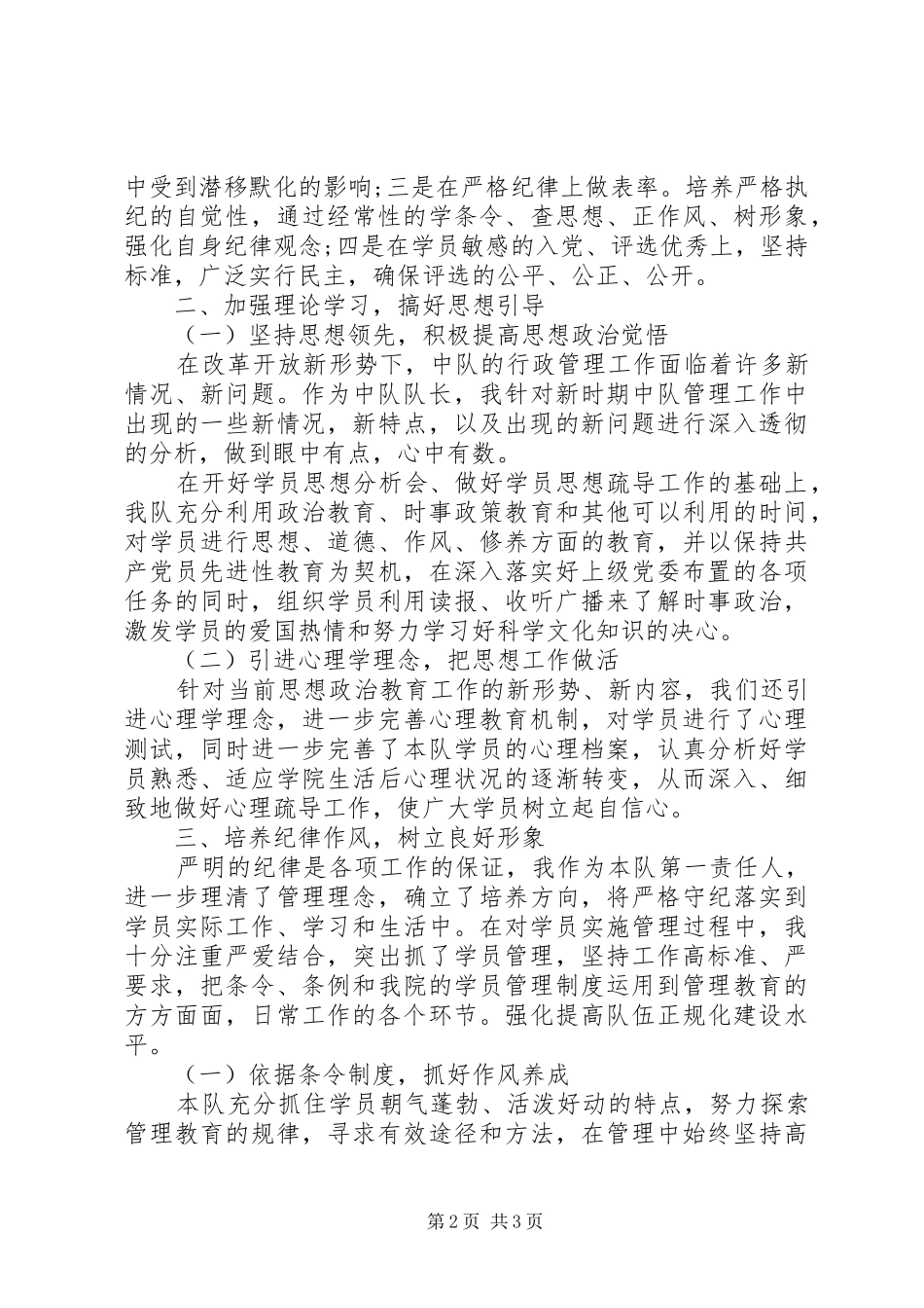 中队支部书记的XX年个人工作总结_第2页