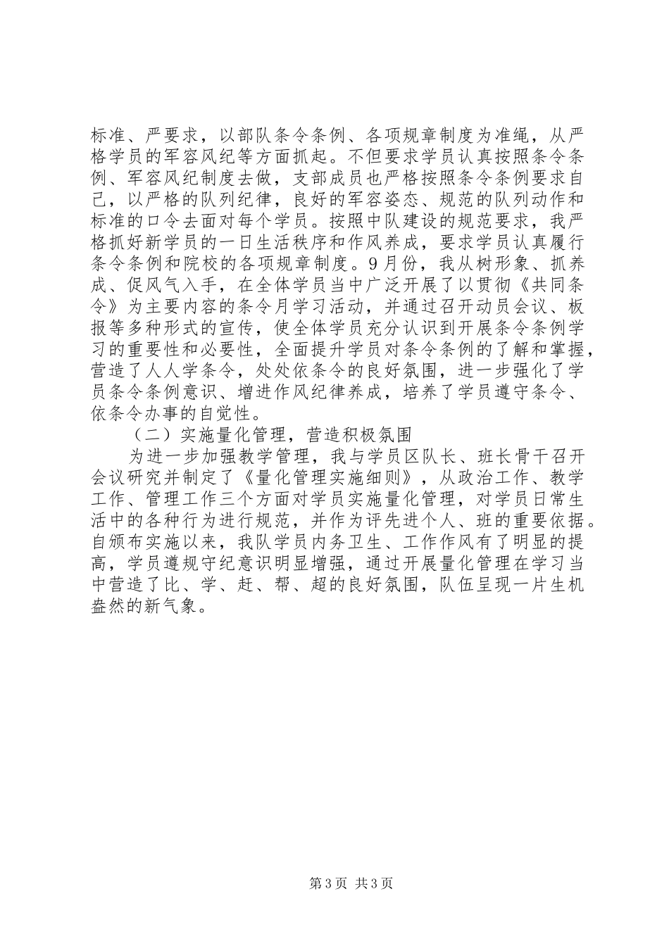 中队支部书记的XX年个人工作总结_第3页