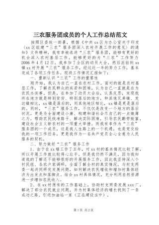 三农服务团成员的个人工作总结范文