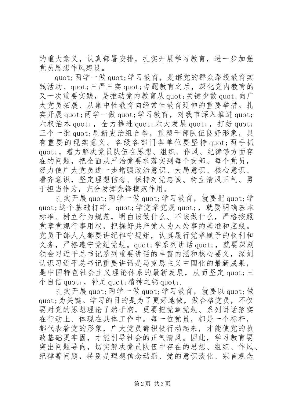 两学一做专题学习教育活动总结_第2页