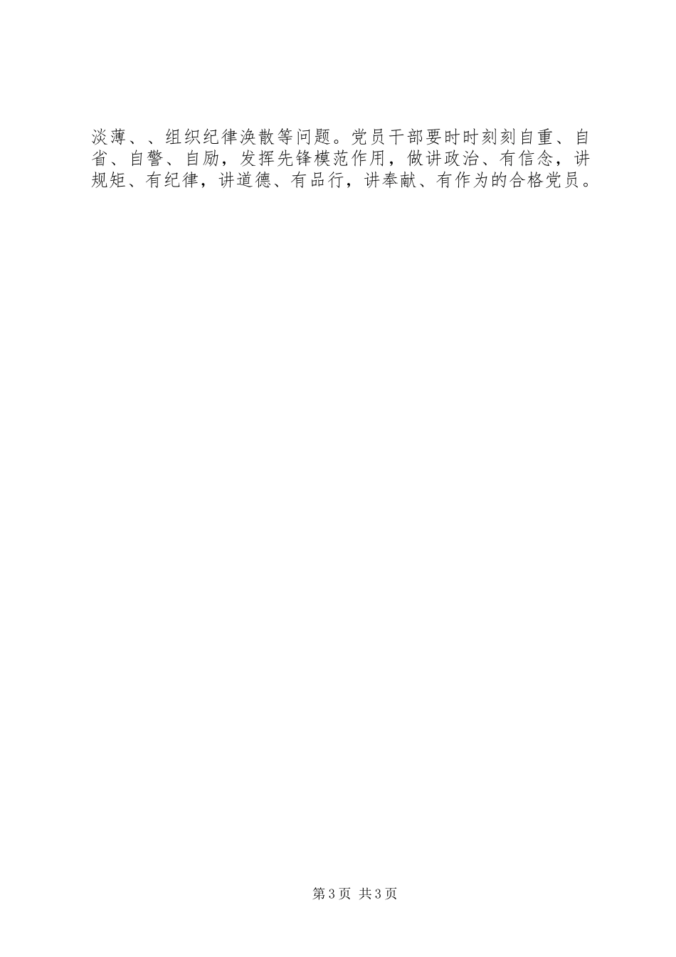 两学一做专题学习教育活动总结_第3页