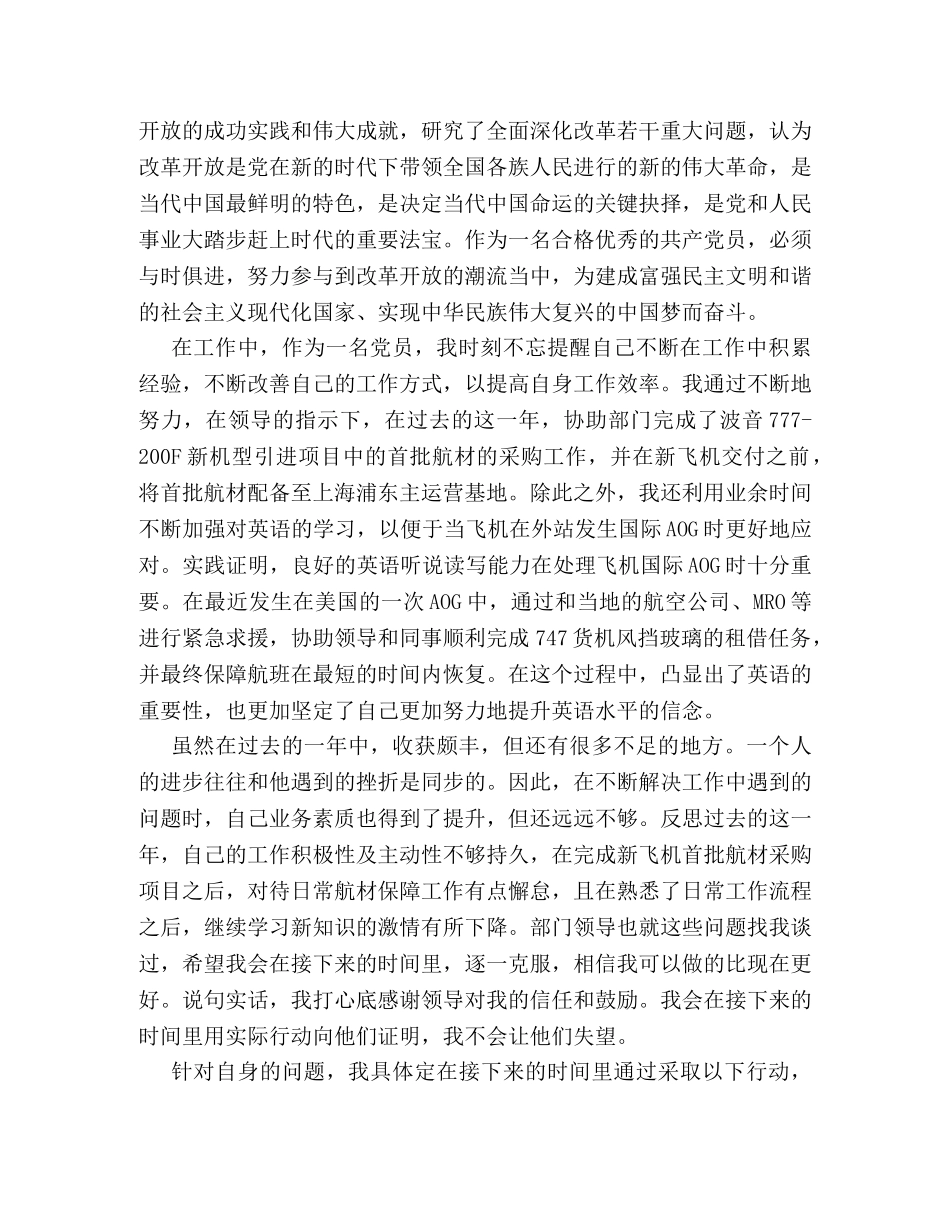 党员批评与自我批评 _第2页