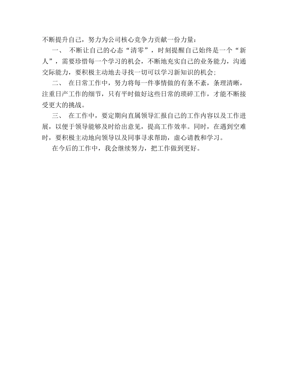 党员批评与自我批评 _第3页