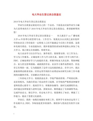 电大毕业生登记表自我鉴定2 