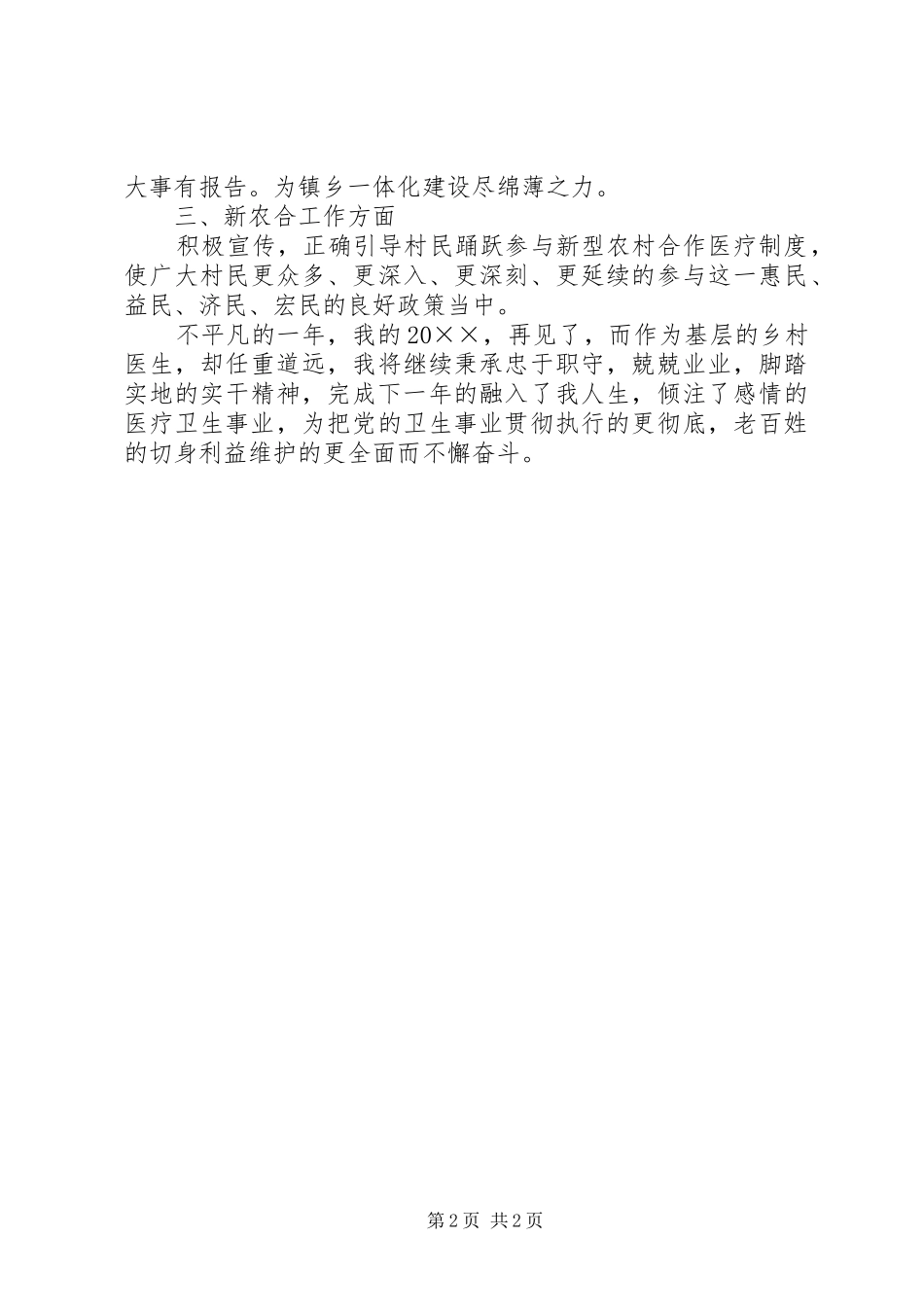 乡村医生的个人年终工作总结范文_第2页
