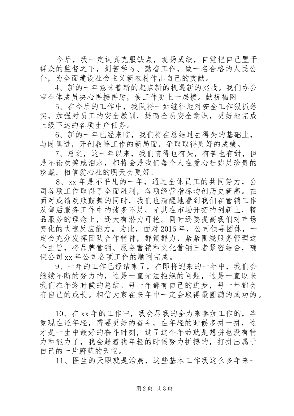 公司年终工作总结结尾，超实用！_第2页