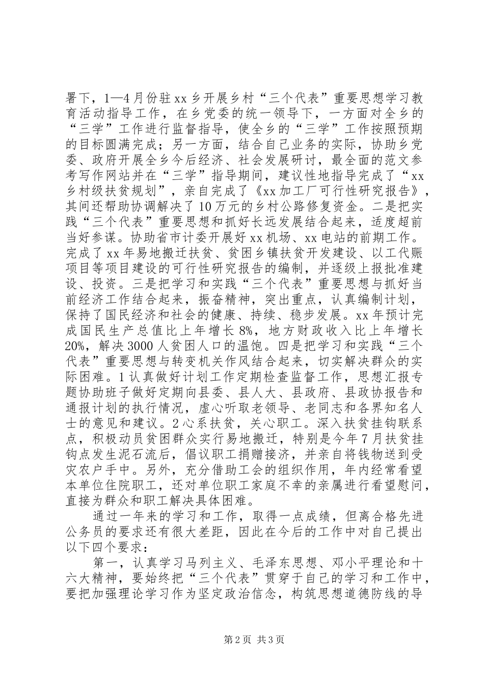 优秀范文：副局长工作总结_第2页