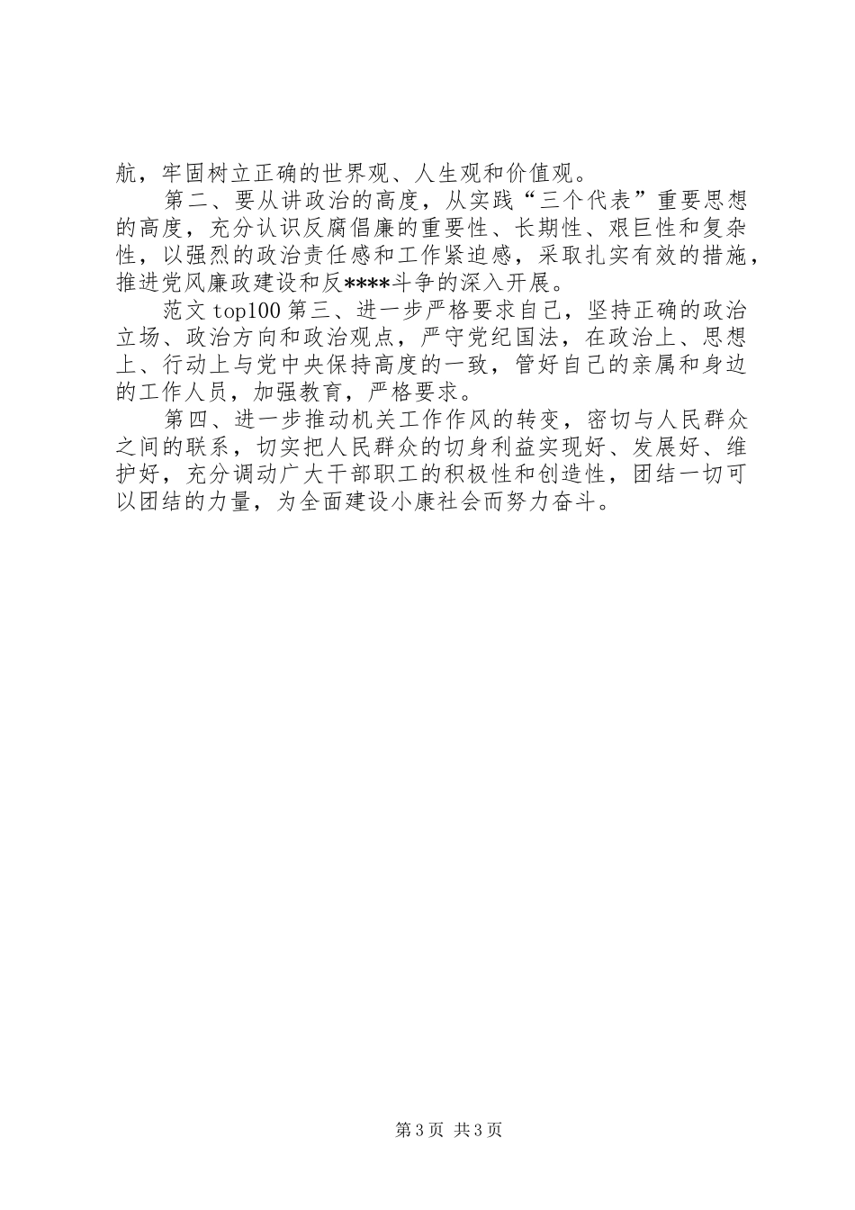 优秀范文：副局长工作总结_第3页