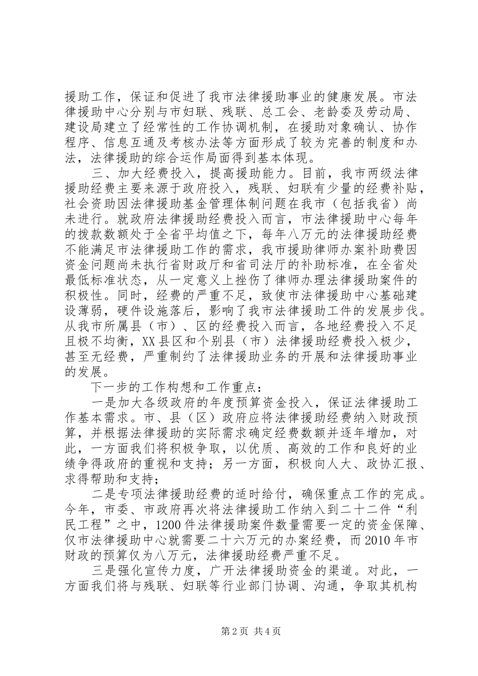 上半年度法律援助工作总结_第2页
