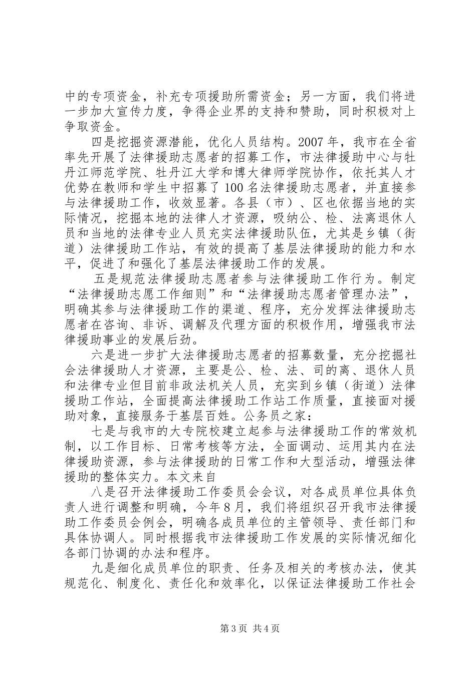 上半年度法律援助工作总结_第3页