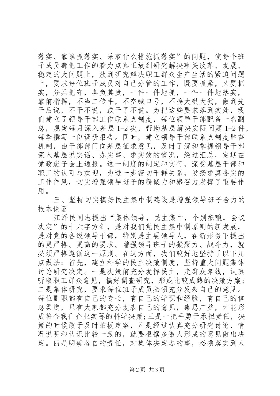 供电公司领导班子建设总结汇报_第2页