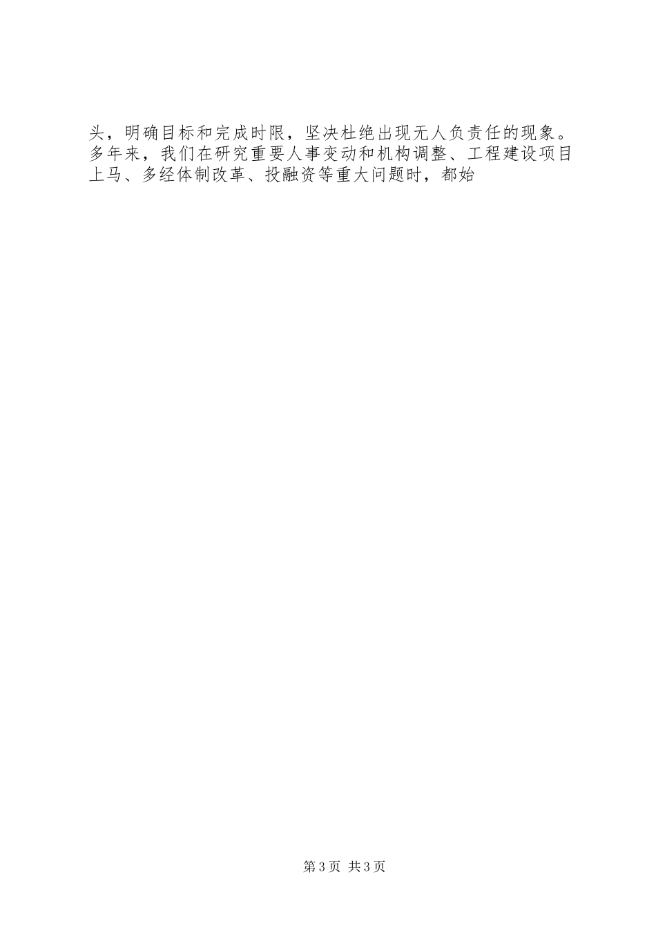 供电公司领导班子建设总结汇报_第3页