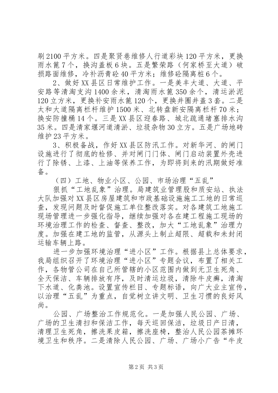 全县环境整治攻坚活动工作总结_第2页