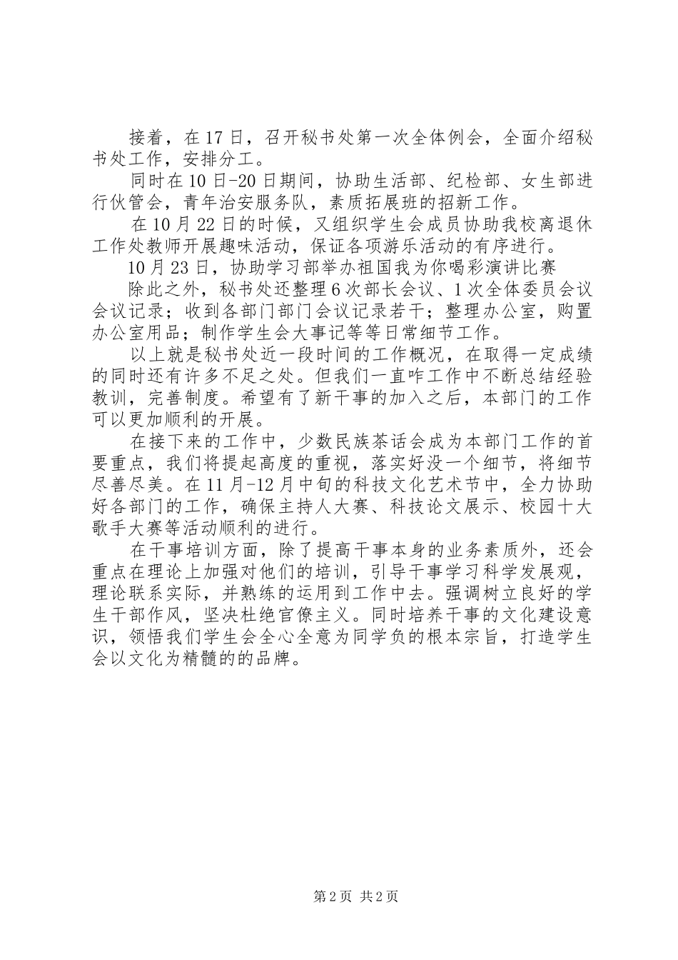 九月十月工作总结_第2页