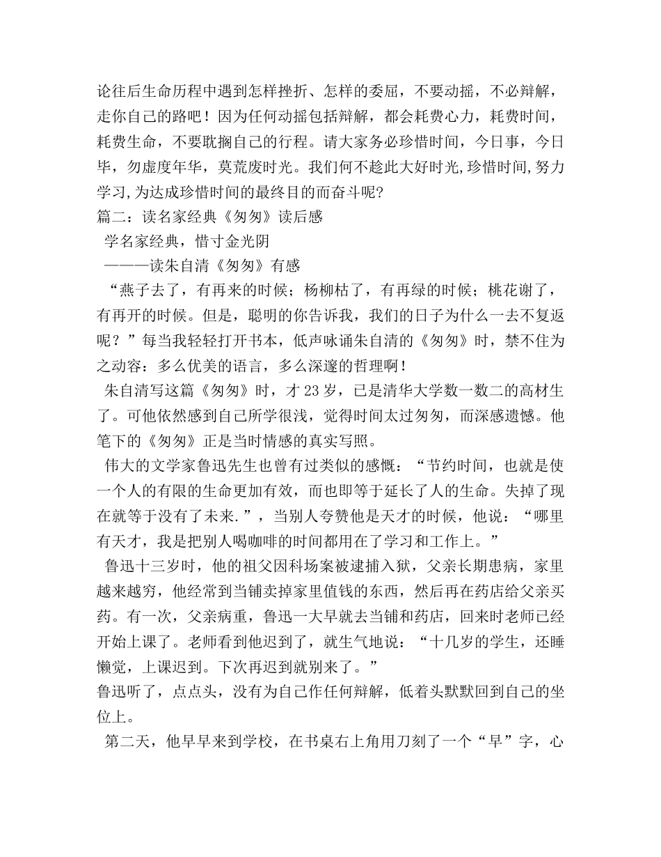 读《匆匆》有感,350字作文 _第2页