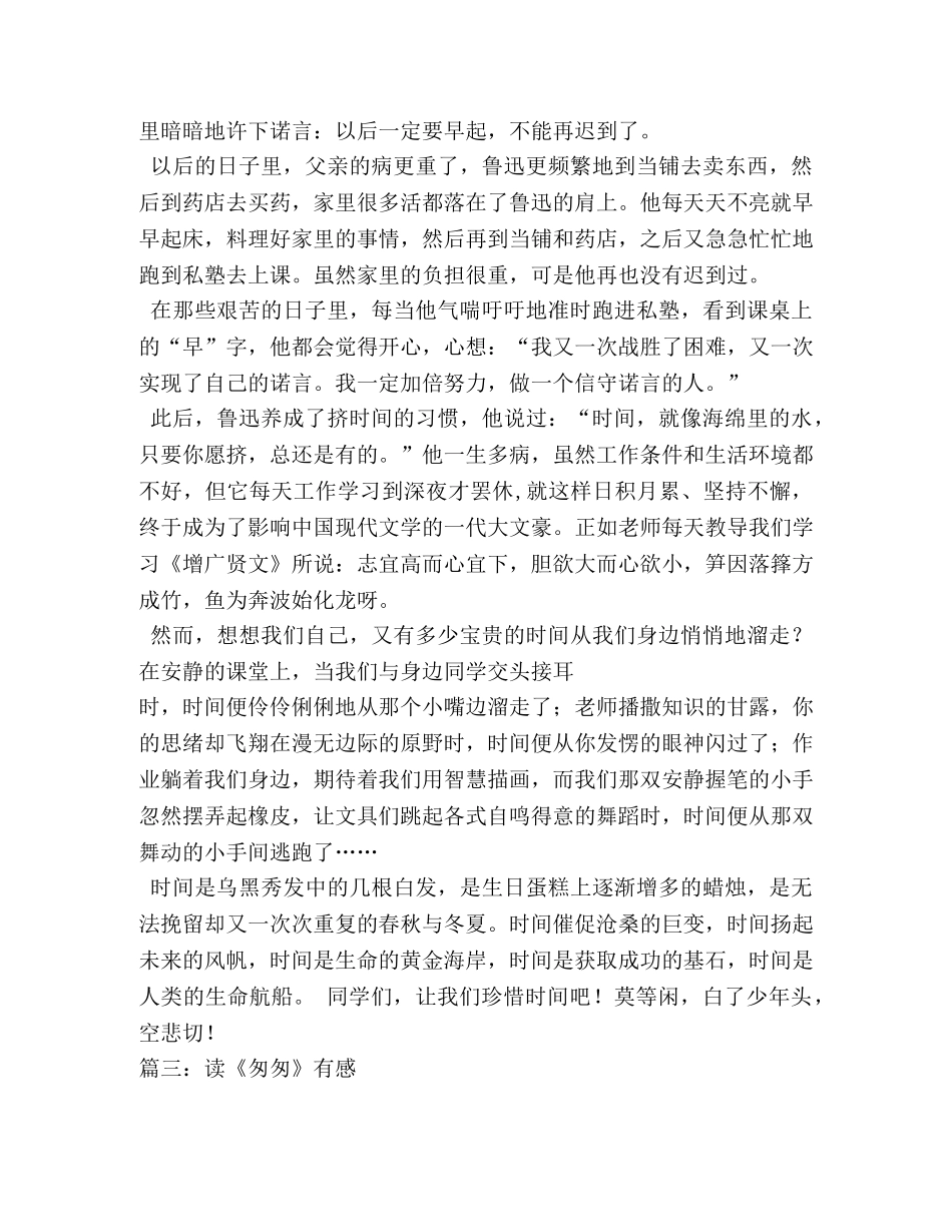 读《匆匆》有感,350字作文 _第3页