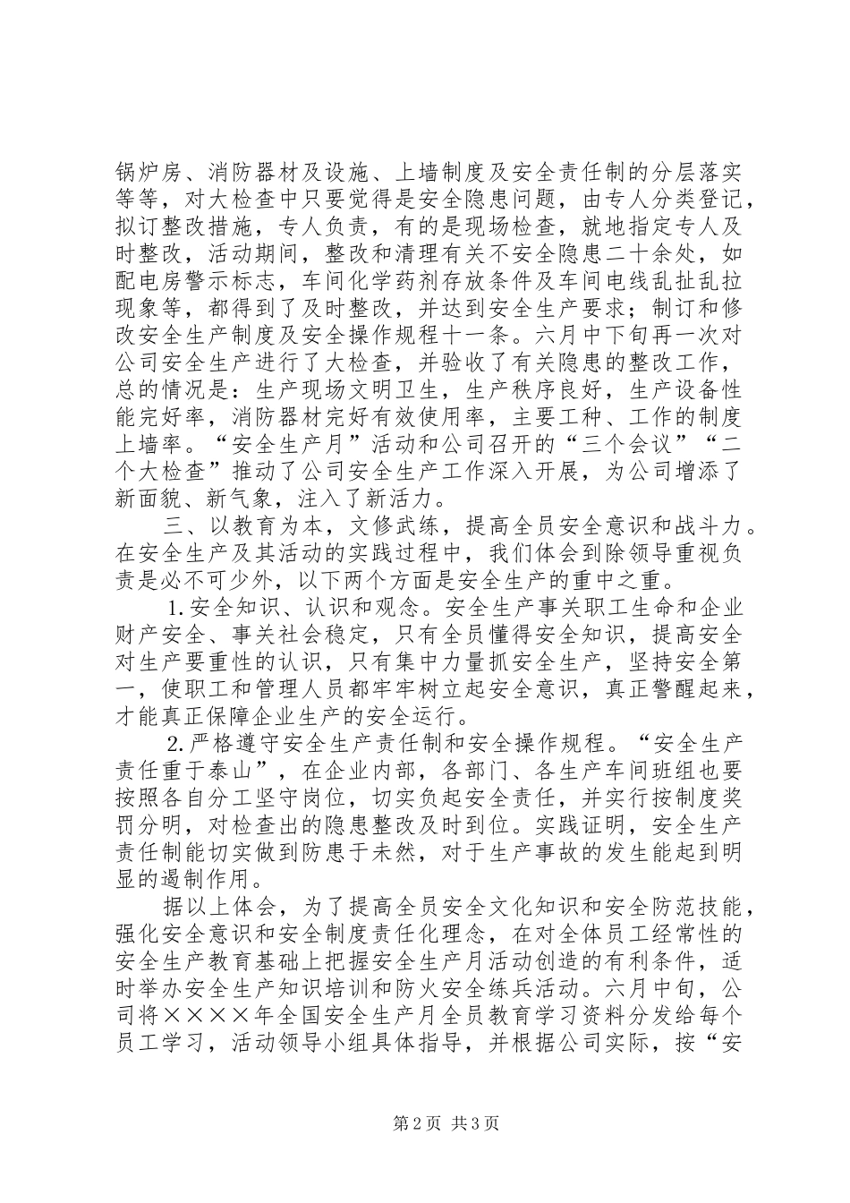 二○○五年安全生产月活动企业工作总结_第2页