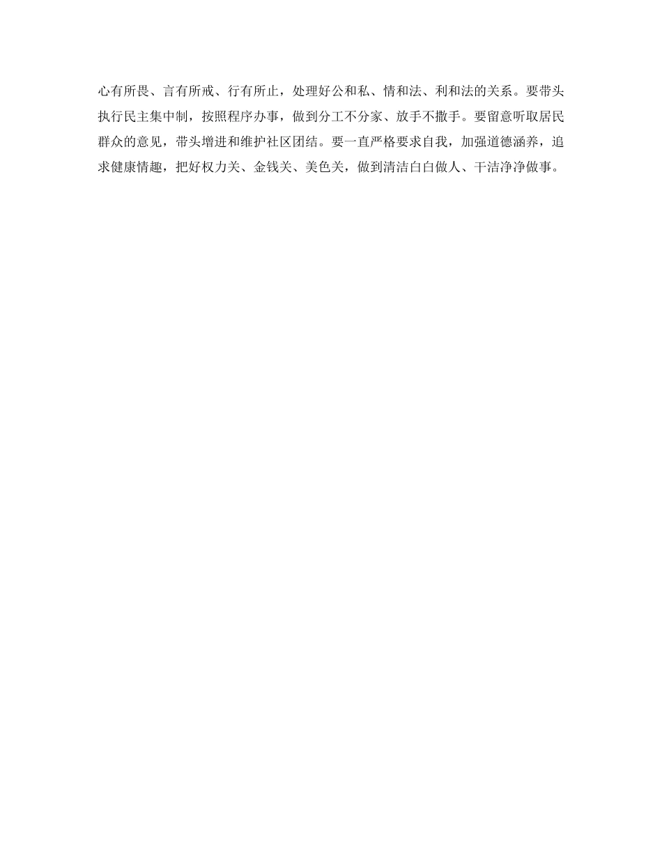 社区党支部永远在路上参考心得体会 _第2页