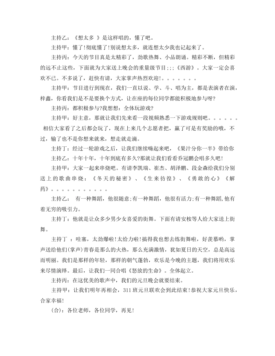 2024年班级元旦晚会主持词(1) _第3页
