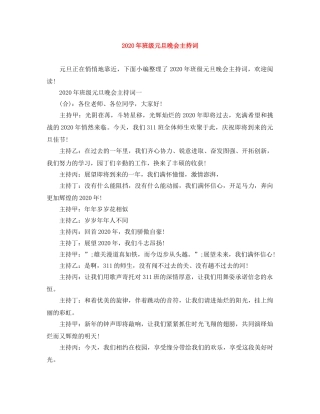 2024年班级元旦晚会主持词(1) 