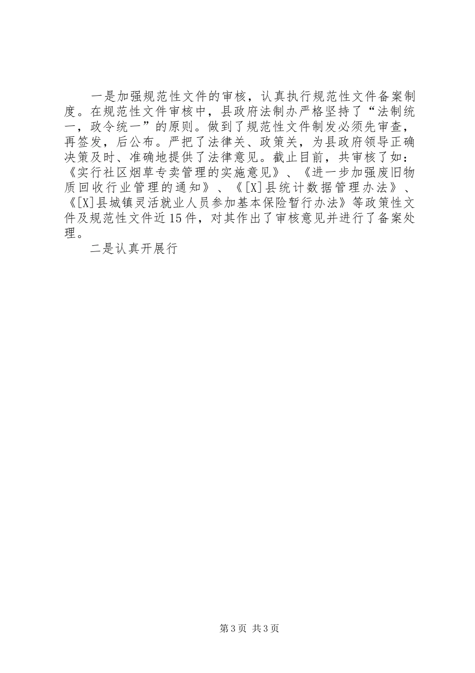 二００四年度目标任务完成情况自查报告年终总结_第3页