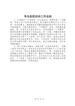 争先创优活动工作总结