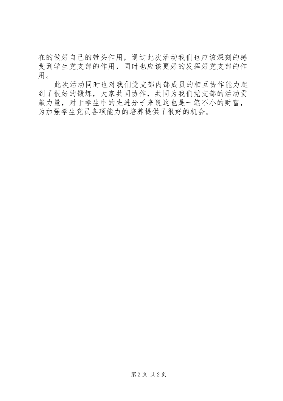 党支部“3·12”植树节活动总结_第2页