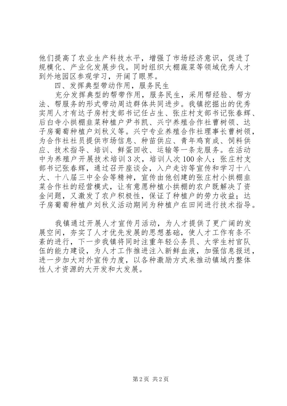 人才工作宣传月活动总结_第2页