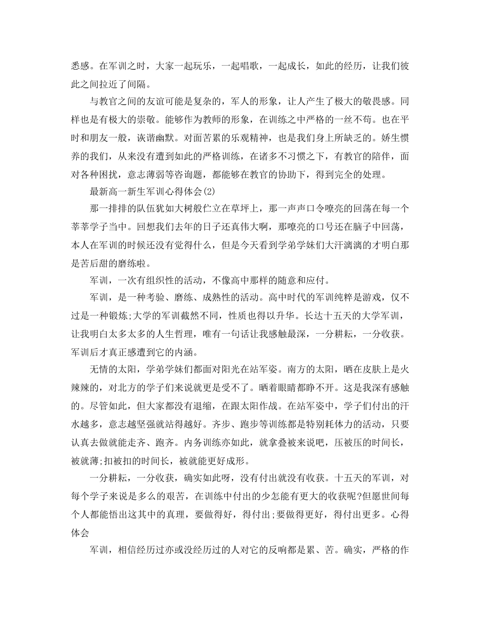 高一新生军训参考心得体会参考范文 _第2页