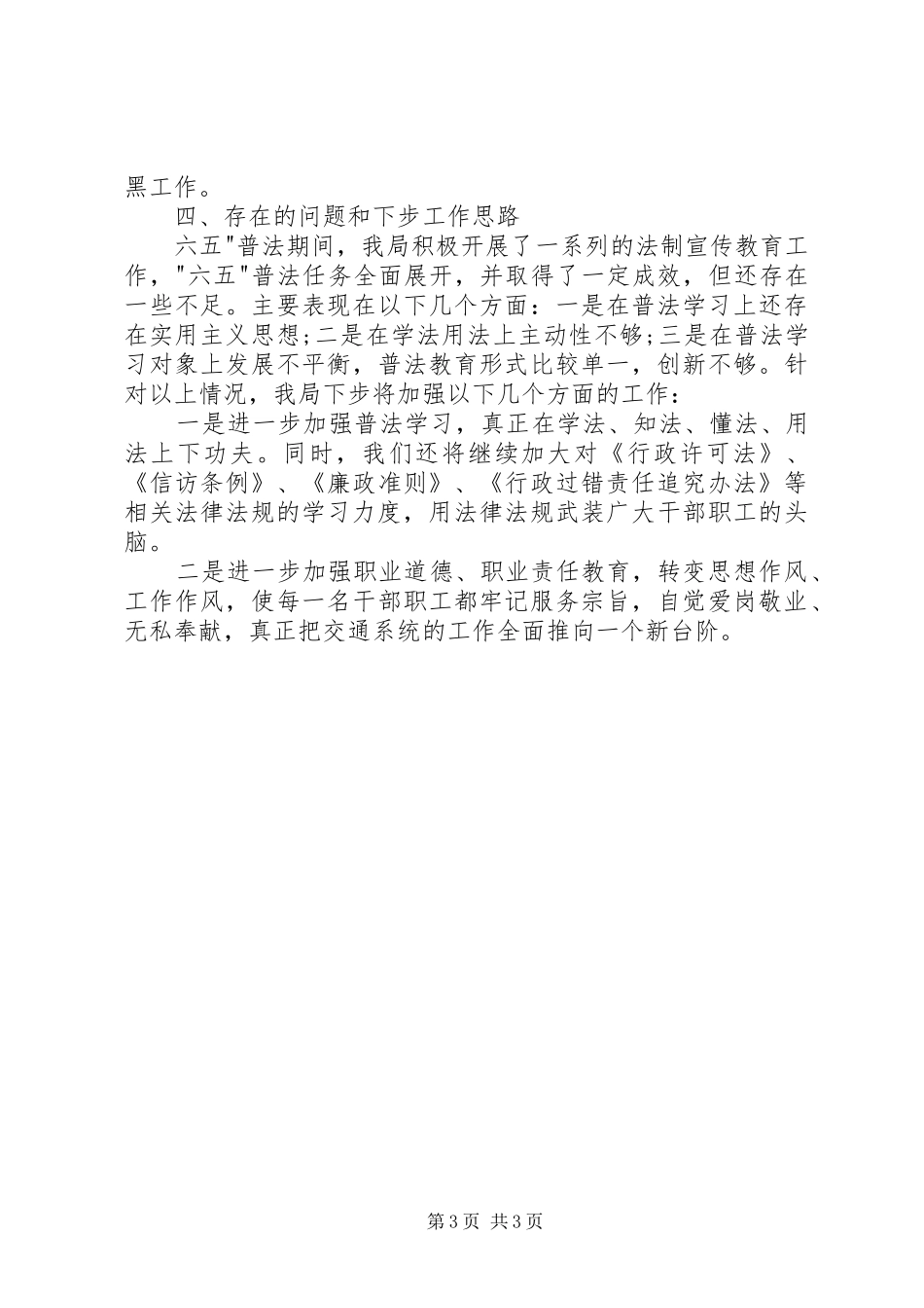 交运局普法半年工作总结_第3页