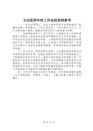 主任医师年终工作总结范例参考