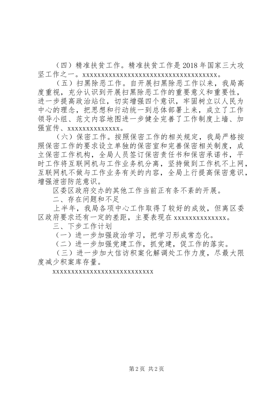 信访局XX年半年工作总结_第2页