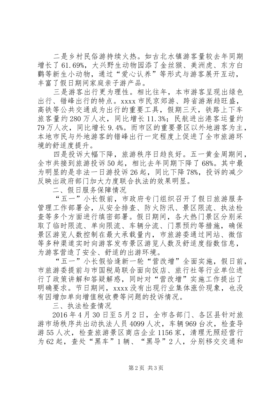 五一小长假工作总结_第2页