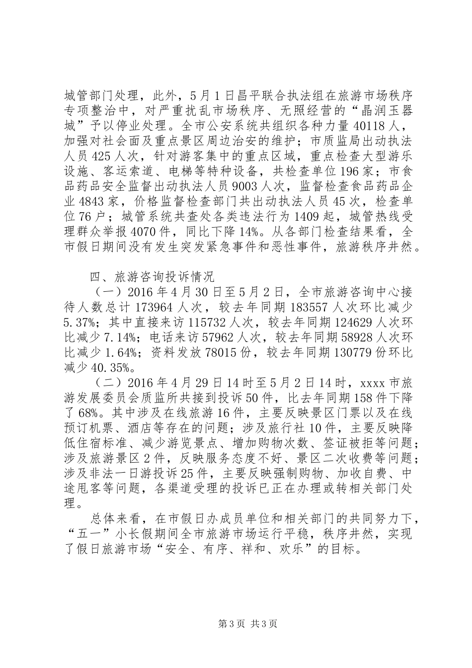 五一小长假工作总结_第3页