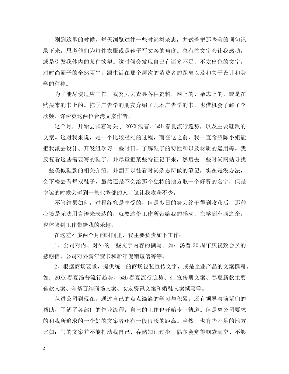 商场销售培训心得体会 _第2页