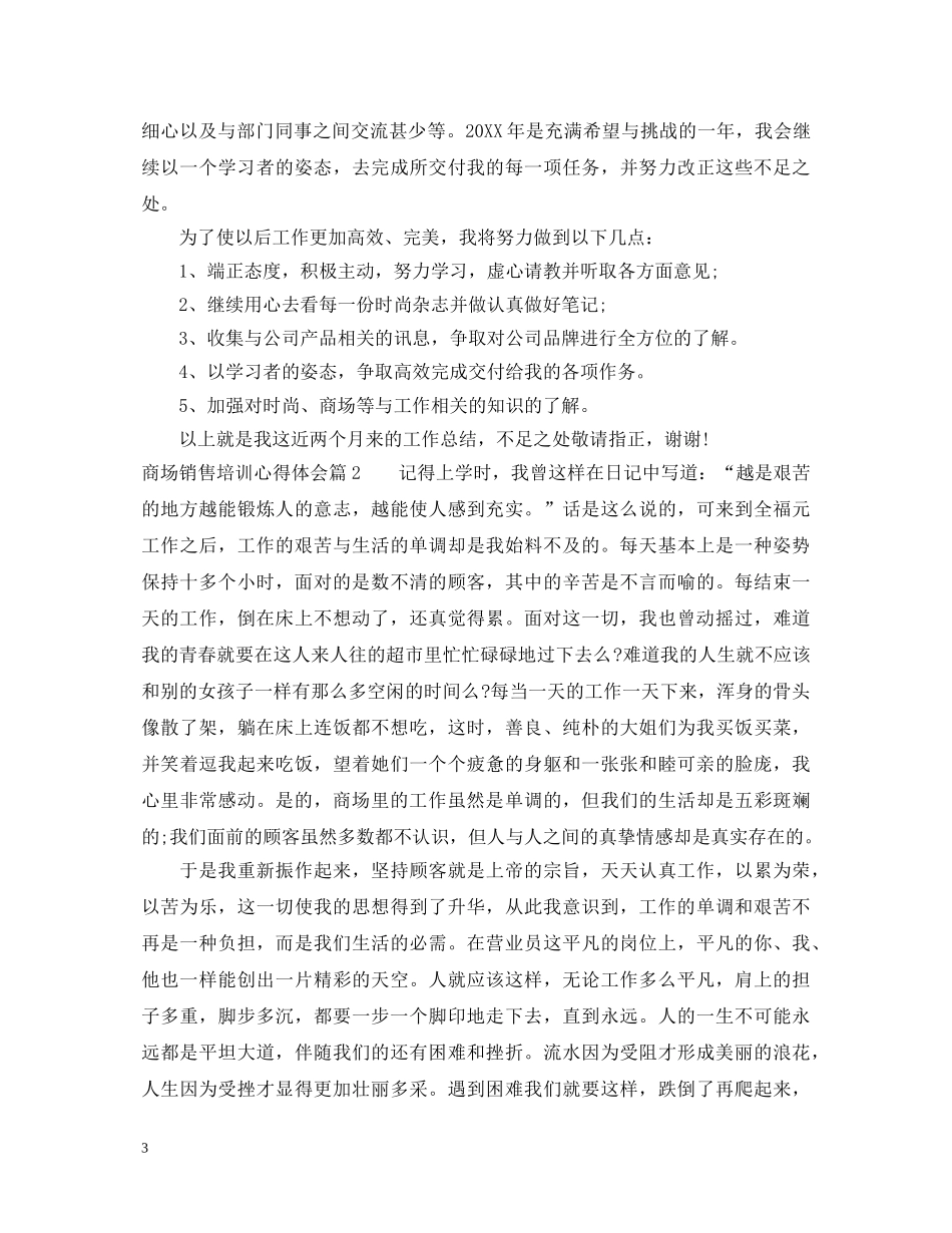 商场销售培训心得体会 _第3页