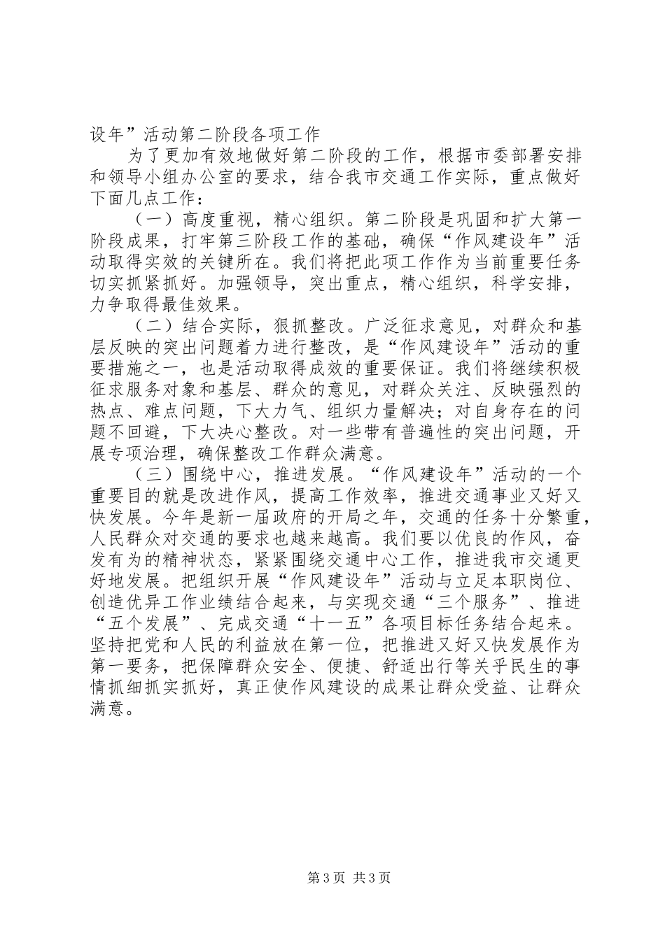 交通局作风建设年活动第一阶段小结_第3页