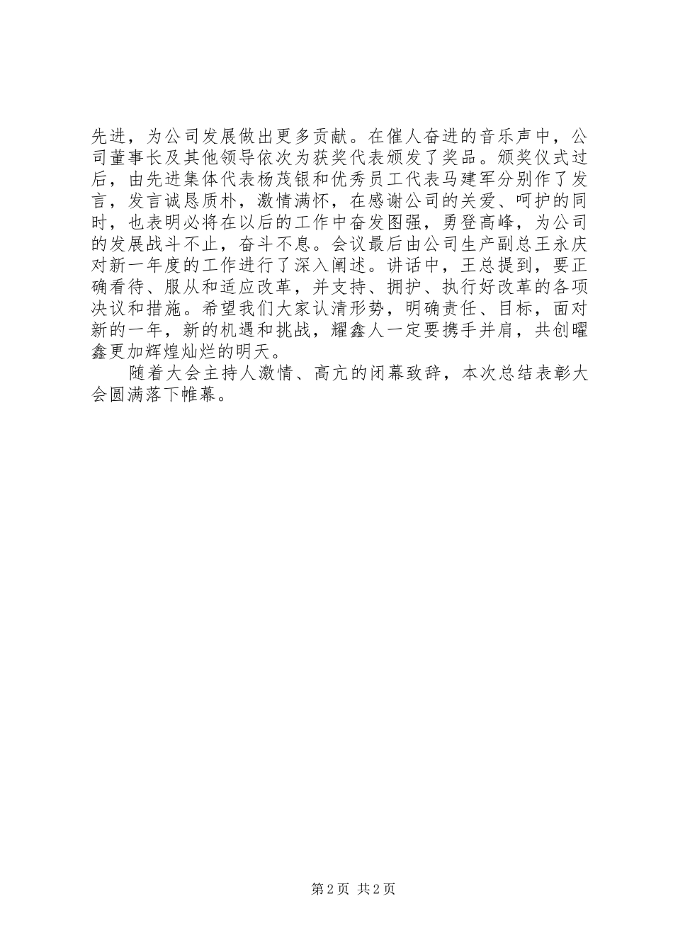 公司年度总结会圆满落幕_第2页