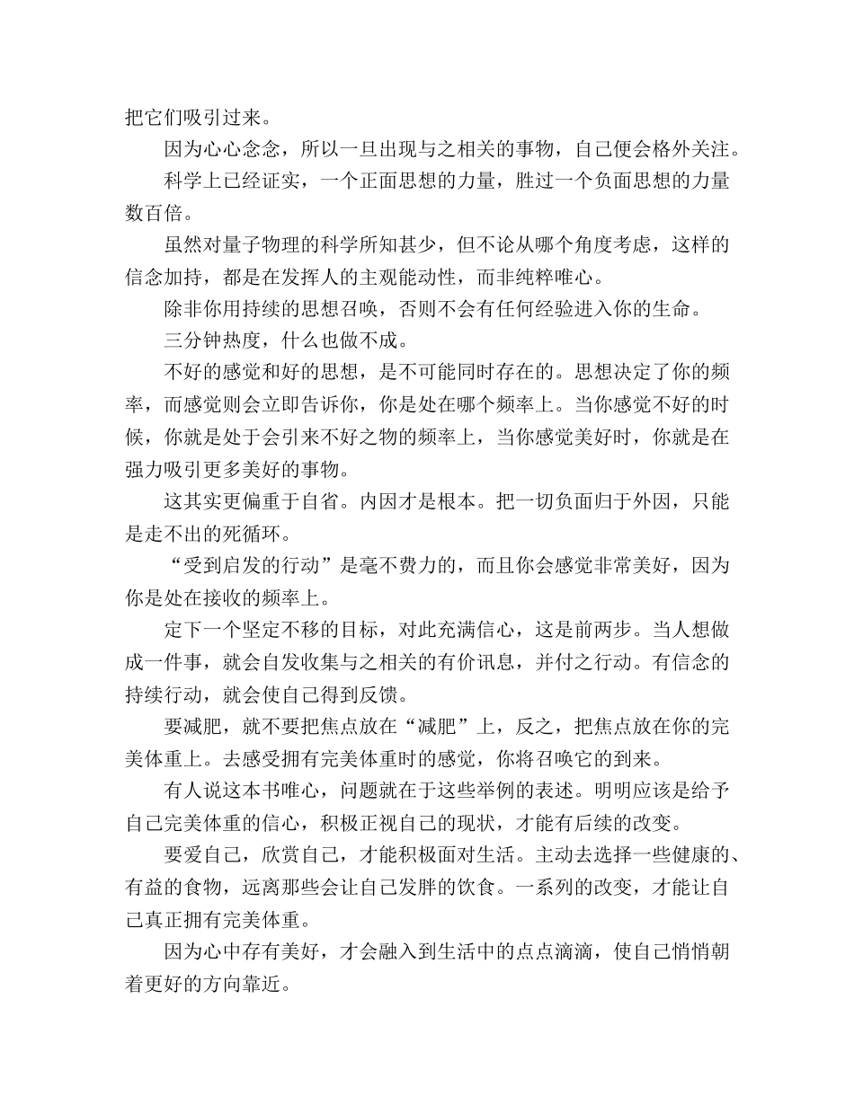 读《秘密》有感 _第2页