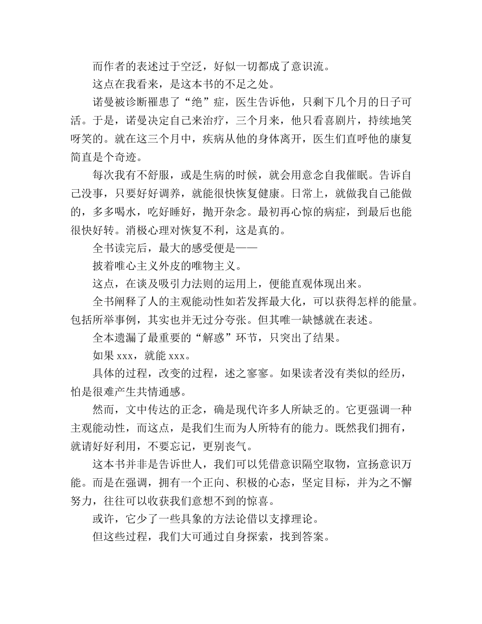 读《秘密》有感 _第3页