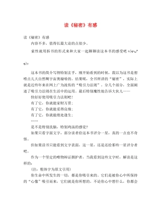 读《秘密》有感 