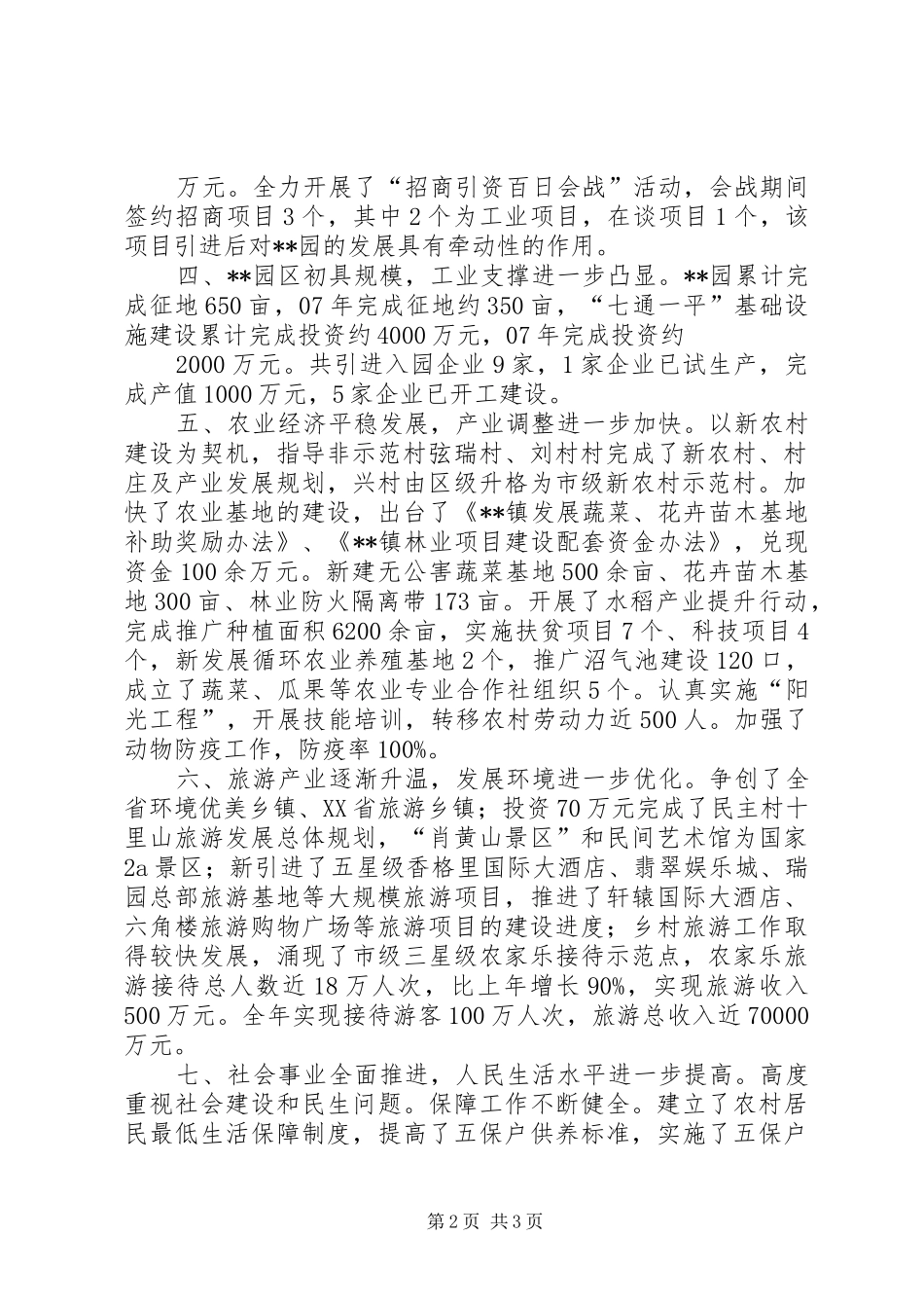 乡镇岗位目标责任制总结_第2页