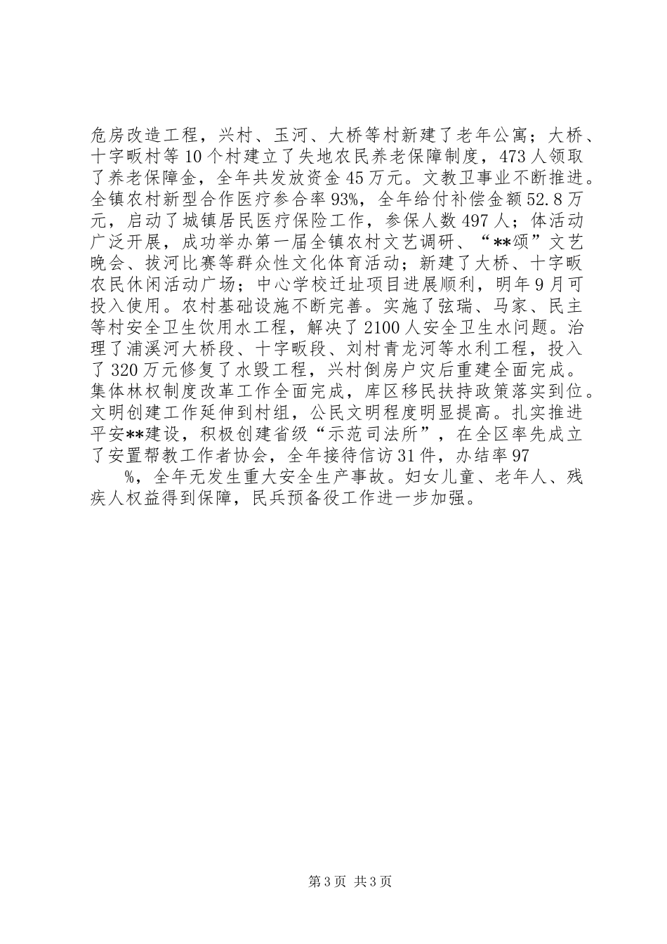 乡镇岗位目标责任制总结_第3页