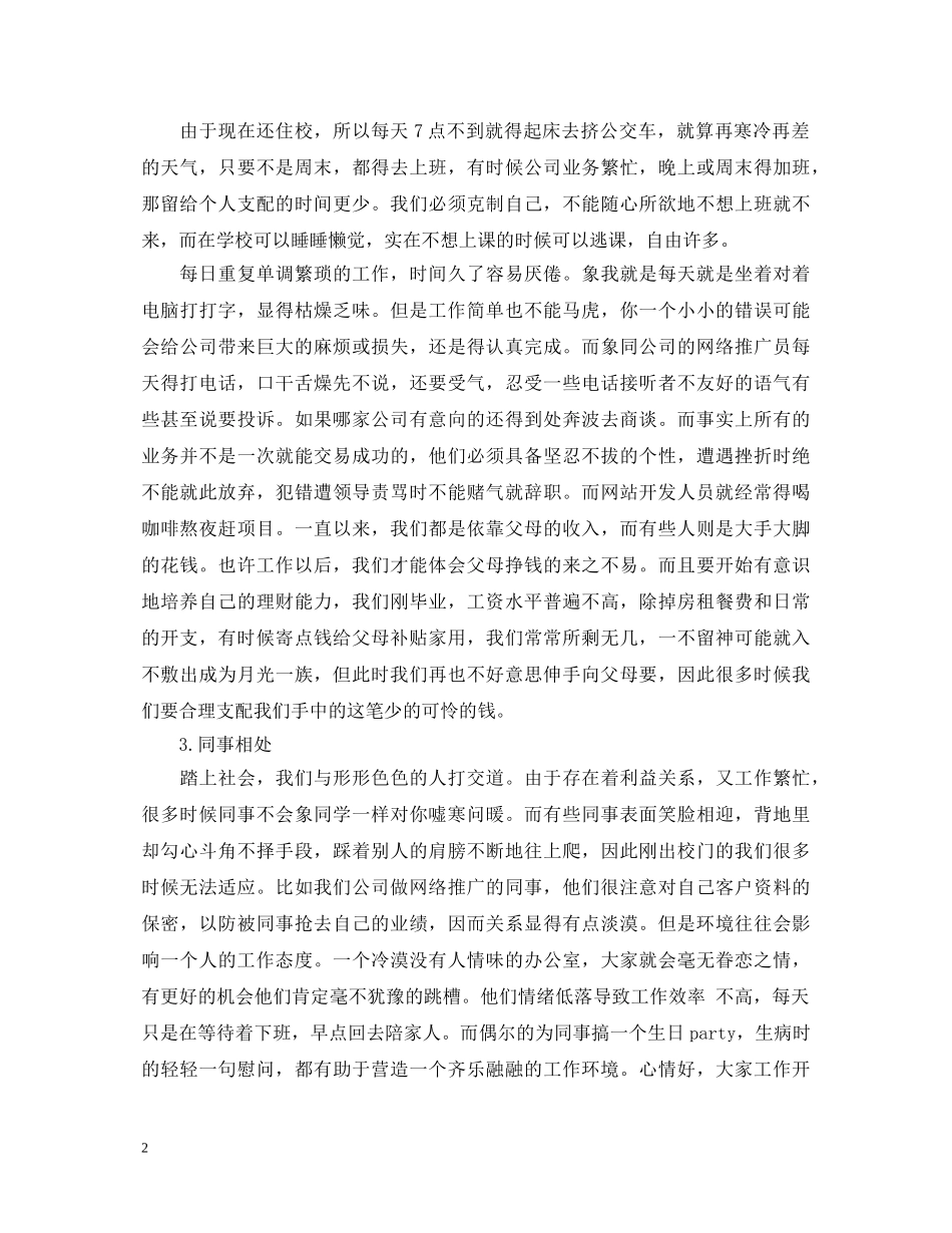 数控编程实习心得体会 _第2页