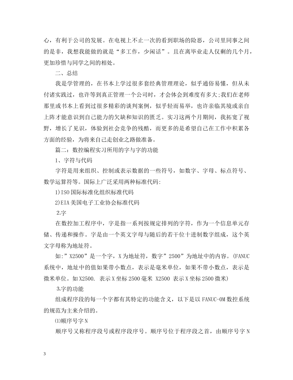 数控编程实习心得体会 _第3页