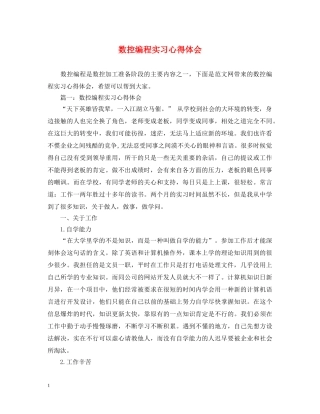 数控编程实习心得体会 