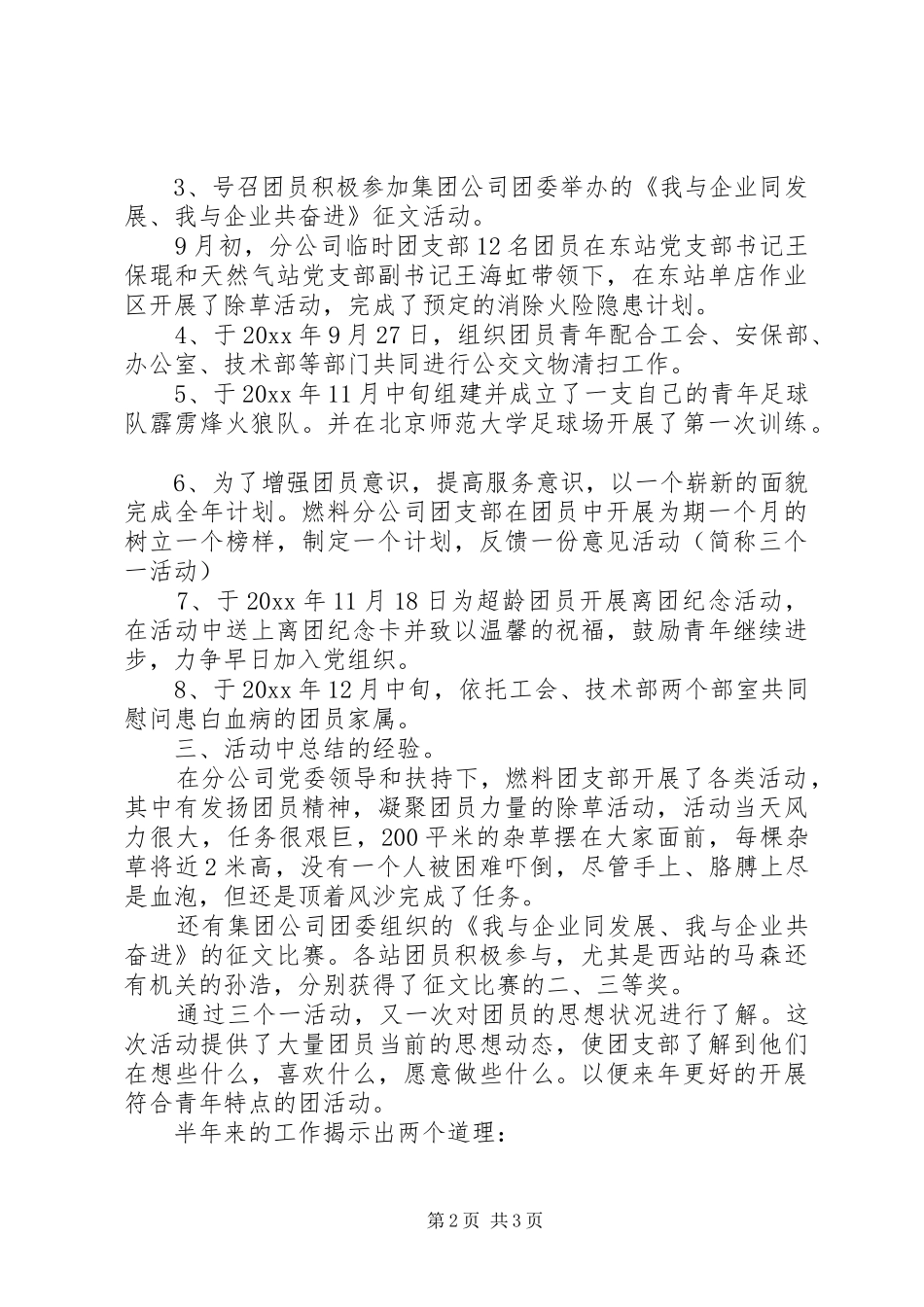 企业团支部工作自我总结_第2页